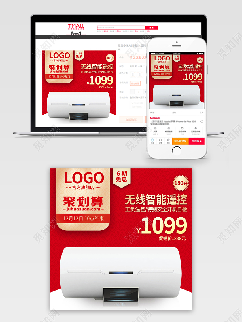 电商淘宝红色热水器家电聚划算上双十二双12销活动主图框直通车