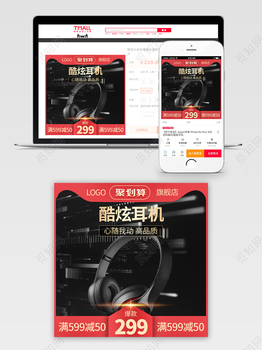 电商淘宝黑色耳机数码聚划算双十二双12促销活动主图框直通车
