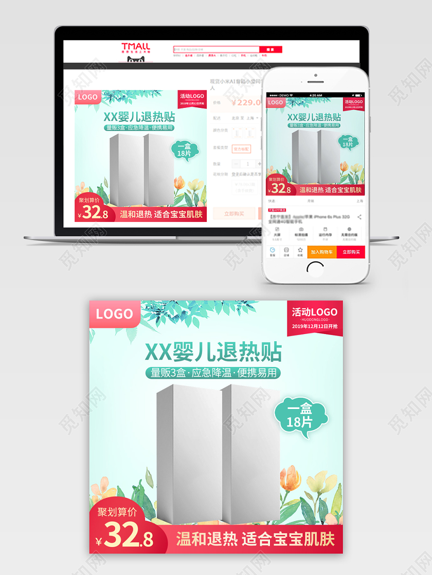 电商淘宝绿色婴儿退热贴母婴双十二双12促销活动主图框直通车