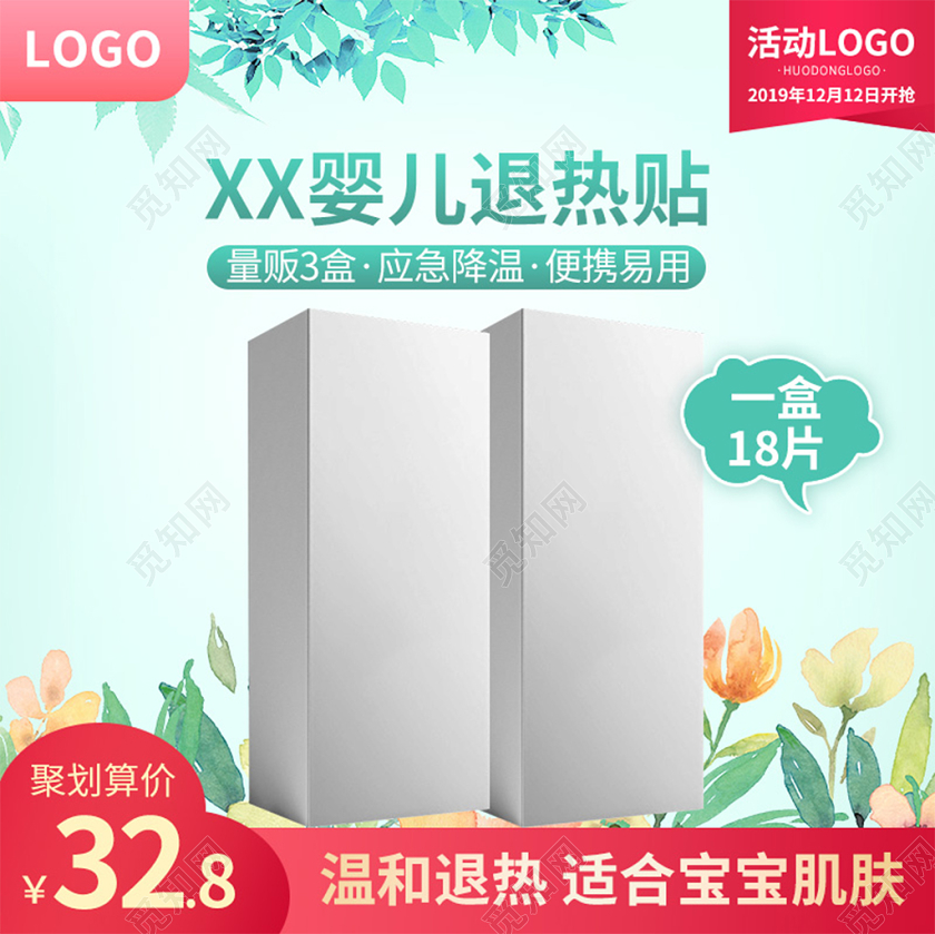电商淘宝绿色婴儿退热贴母婴双十二双12促销活动主图框直通车