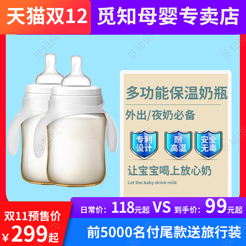电商淘宝多功能保温奶瓶母婴类优惠主图框直通车促销活动