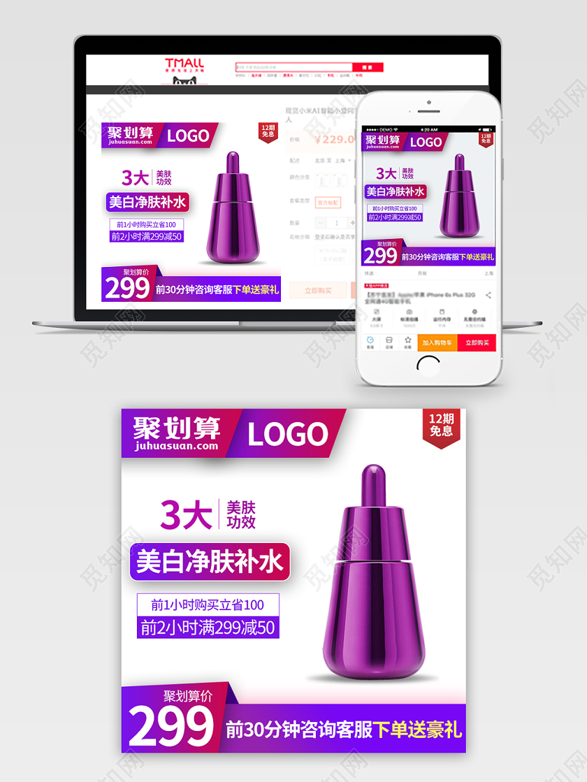 电商淘宝紫色简约补水护肤化妆品聚划算促销活动主图框直通车