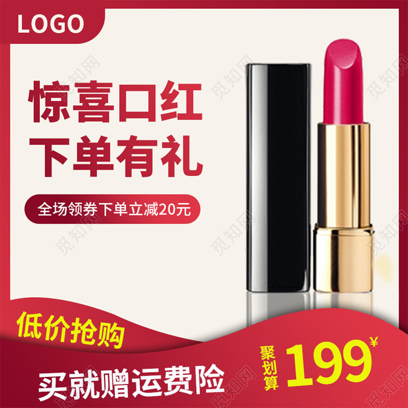 电商淘宝红色喜庆口红化妆品美妆促销活动主图框直通车