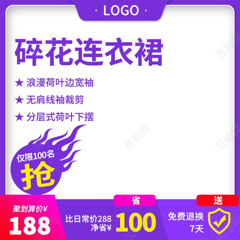 电商淘宝紫色简约碎花连衣裙女装促销活动主图框直通车