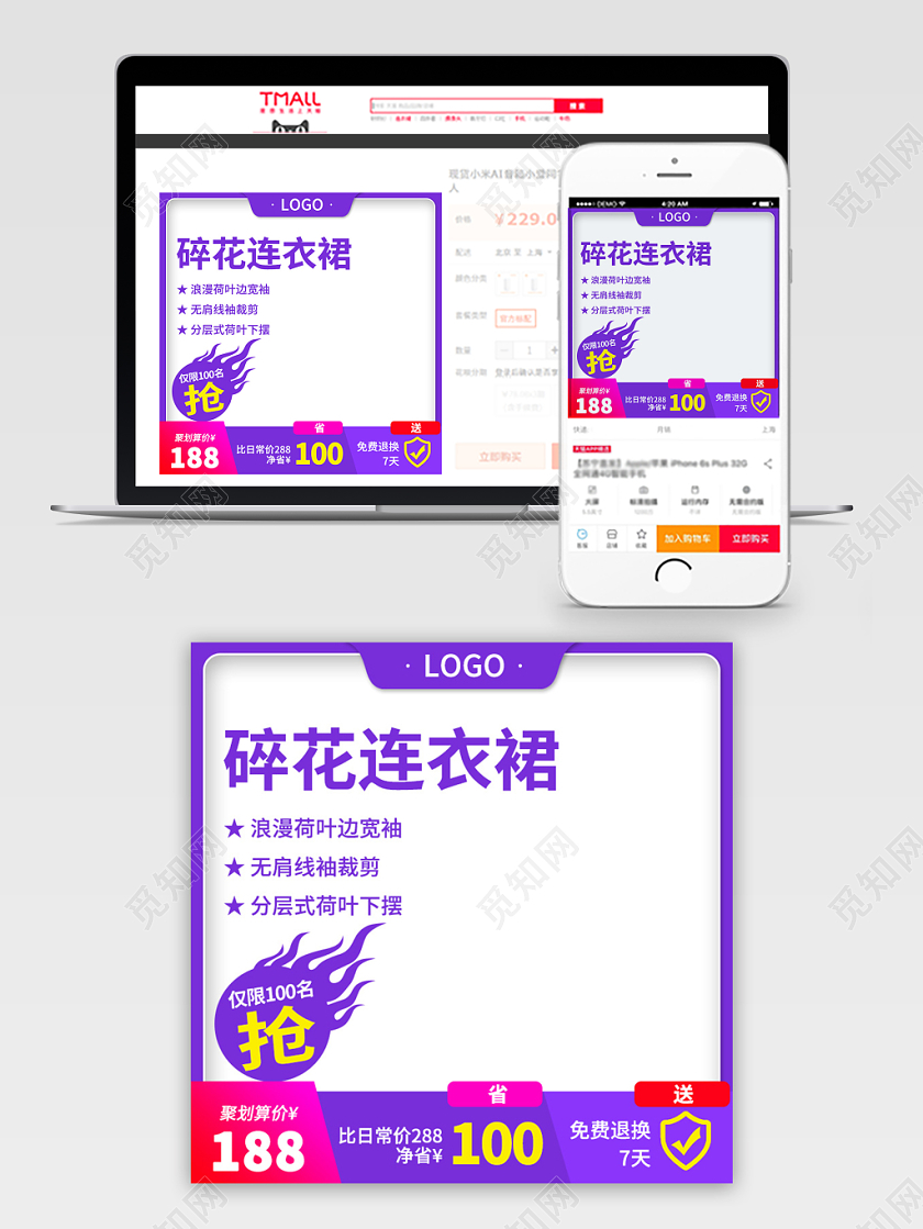 电商淘宝紫色简约碎花连衣裙女装促销活动主图框直通车