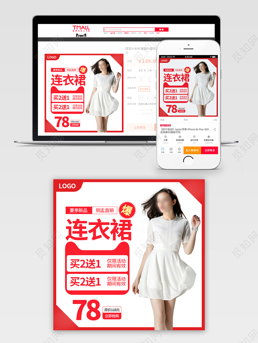 电商淘宝红色简约连衣裙子女装促销活动主图框直通车
