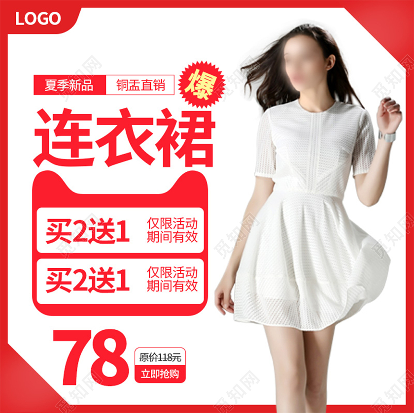 电商淘宝红色简约连衣裙子女装促销活动主图框直通车