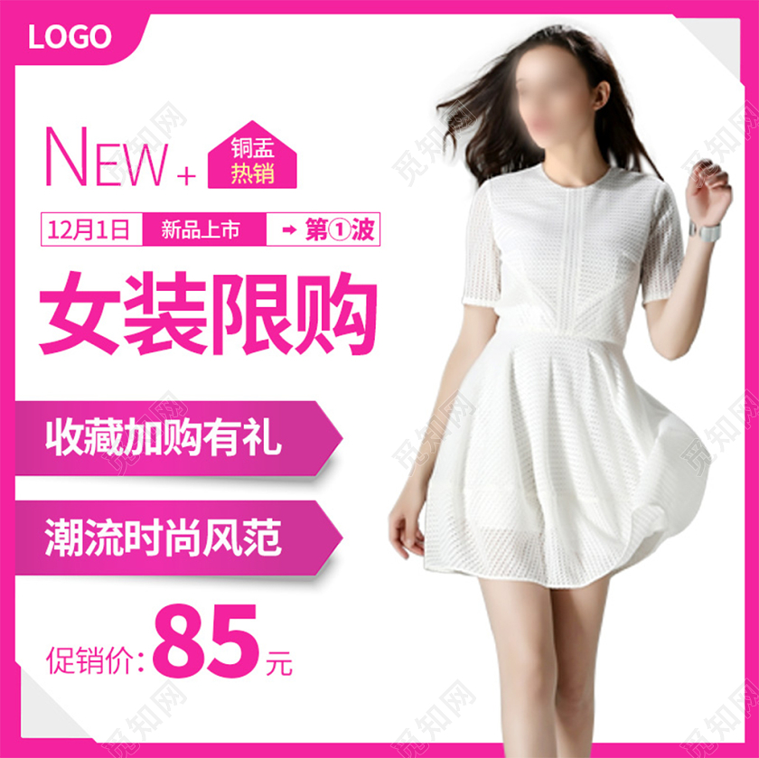 电商淘宝紫色简约裙子女装限购促销活动主图框直通车