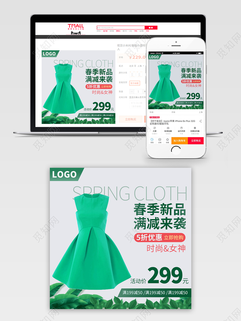 电商淘宝绿色简约春季新品女装连衣裙子促销活动主图框直通车