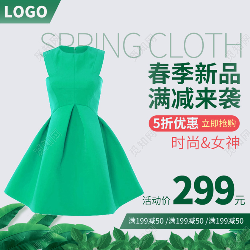 电商淘宝绿色简约春季新品女装连衣裙子促销活动主图框直通车