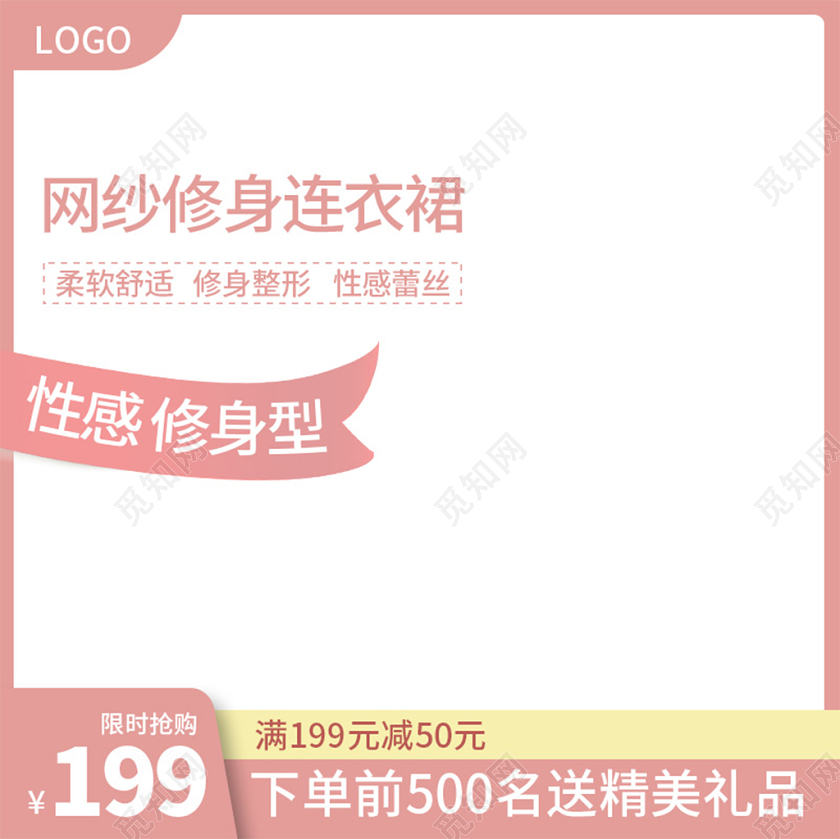 电商淘宝粉色简约连衣裙子女装促销活动主图框直通车