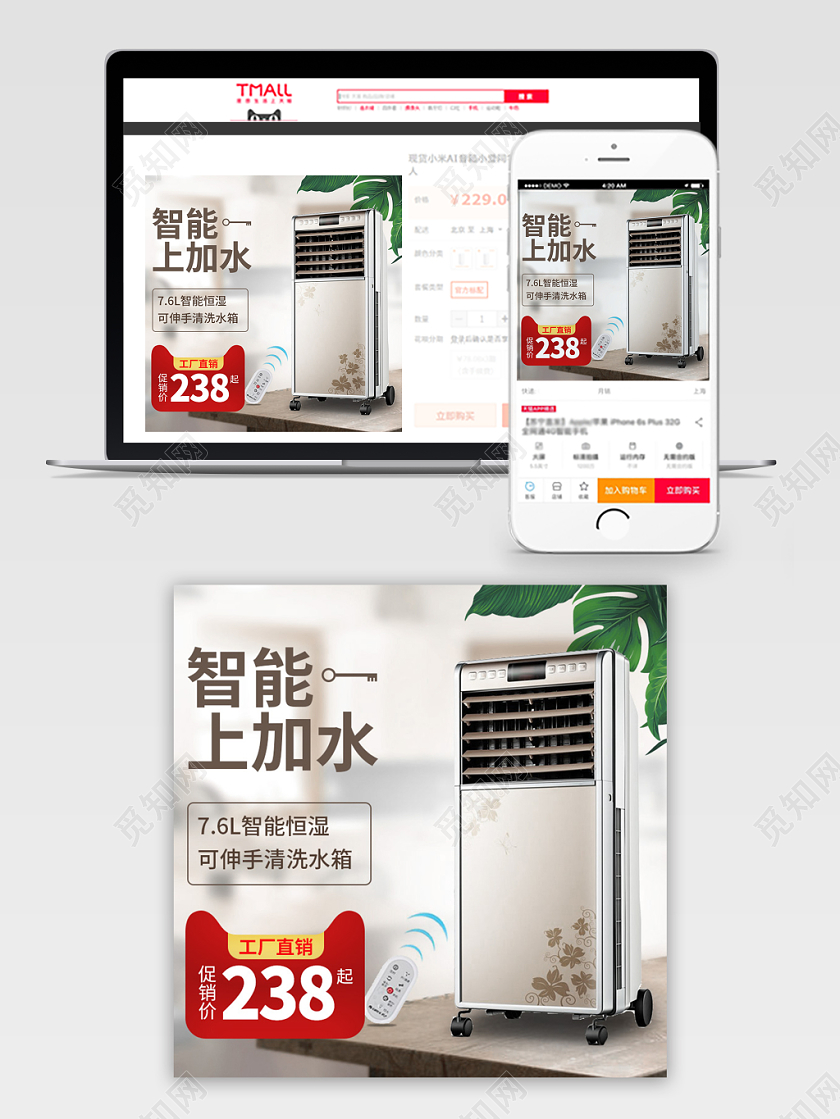 电商淘宝浅色简约智能家电电器促销活动主图框直通车