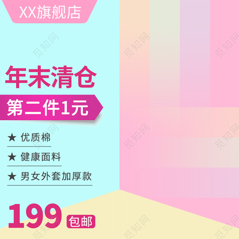 电商淘宝蓝色清新女装服装年末清仓促销活动主图框直通车