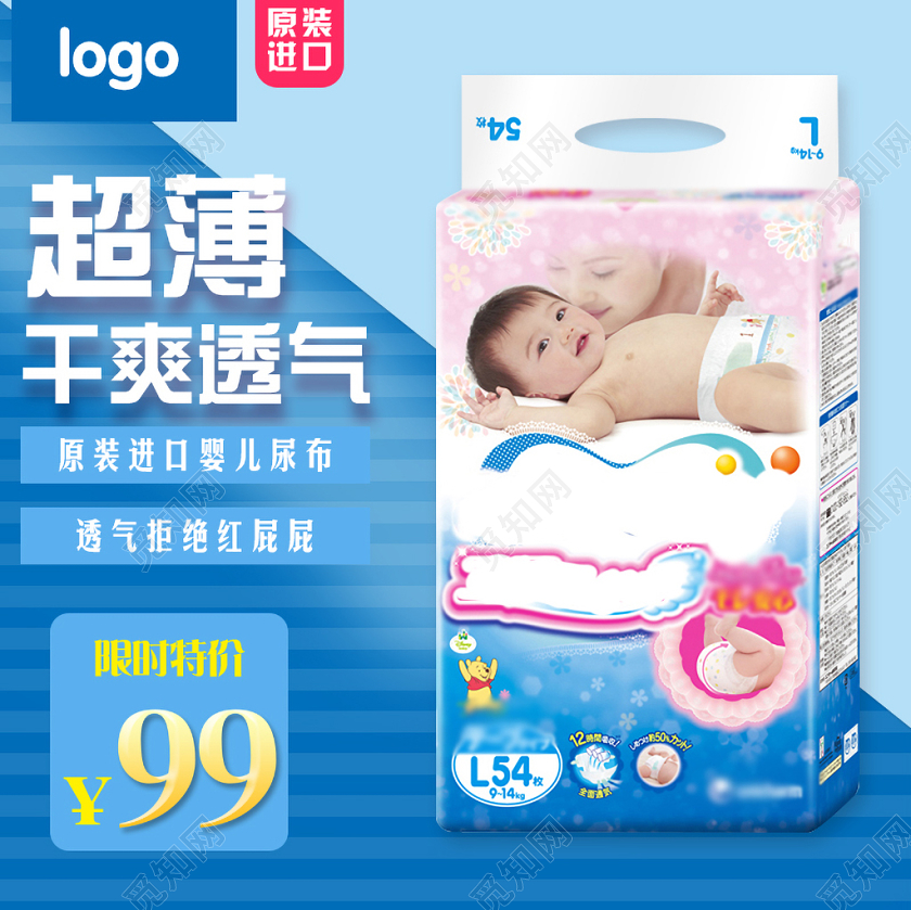 母婴类通用超薄干爽透气纸尿裤主图框直通车促销活动