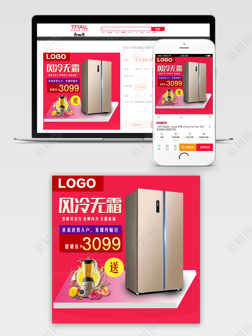 红色简约风格家电类通用风冷无霜冰箱主图框直通车促销活动