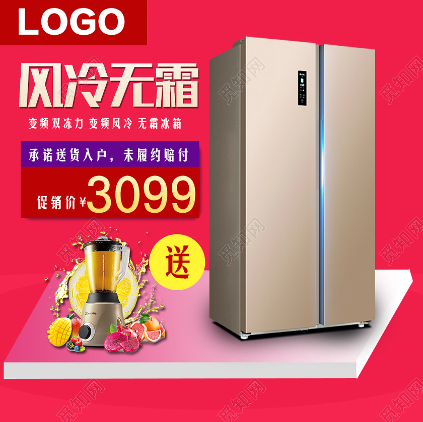 红色简约风格家电类通用风冷无霜冰箱主图框直通车促销活动
