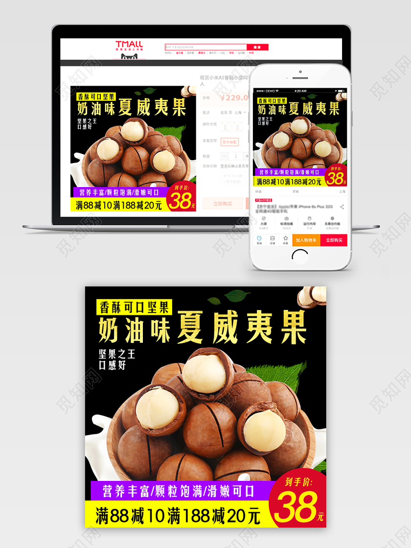 零食类通用香酥可口坚果奶油味夏威夷果主图框直通车促销活动