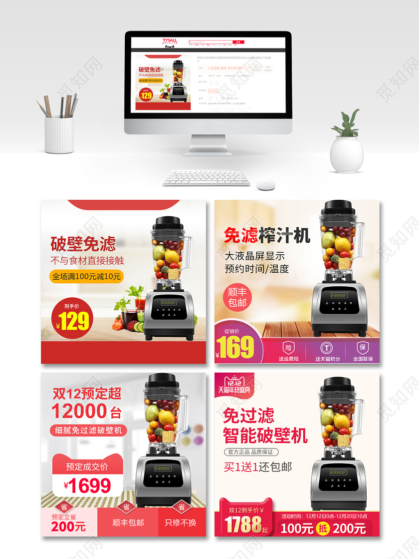 红色简约免滤智能破壁机榨汁机豆浆机主图框直通车促销活动