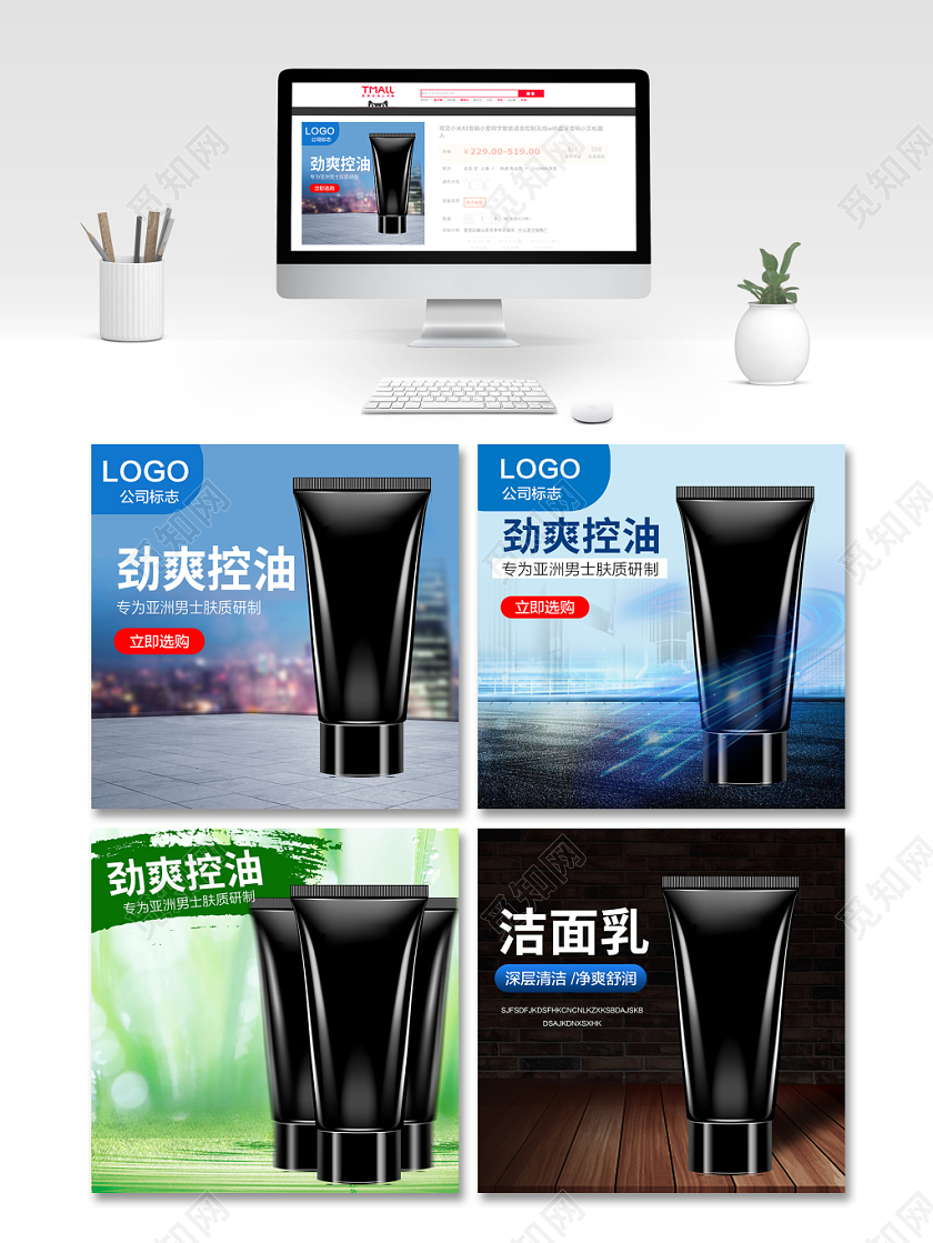 简约男士控油清洁洁面乳洗面奶主图框直通车促销活动