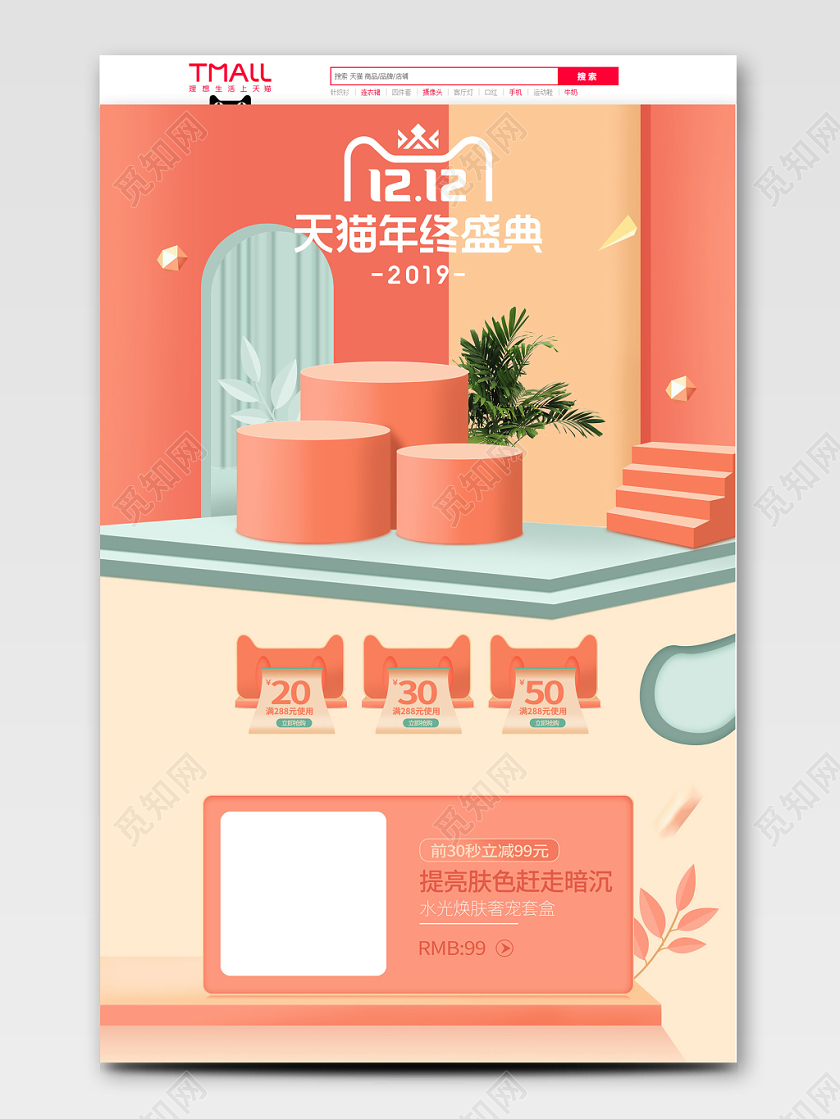 双12双十二天猫淘宝促销c4d橙色年终盛典首页