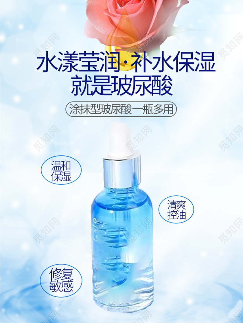 电商淘宝浅蓝色主题玻尿酸促销活动主图直通车