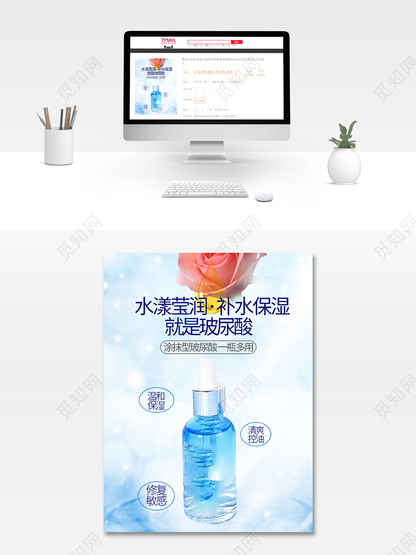 电商淘宝浅蓝色主题玻尿酸促销活动主图直通车