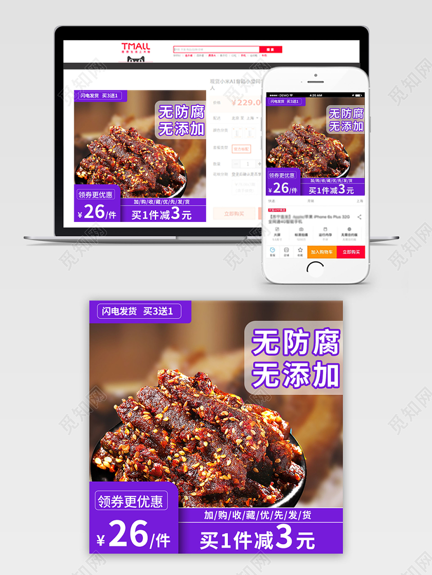 电商淘宝紫色简约无添加无防腐食品美食主图框直通车促销活动模板