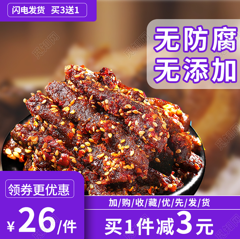 电商淘宝紫色简约无添加无防腐食品美食主图框直通车促销活动模板