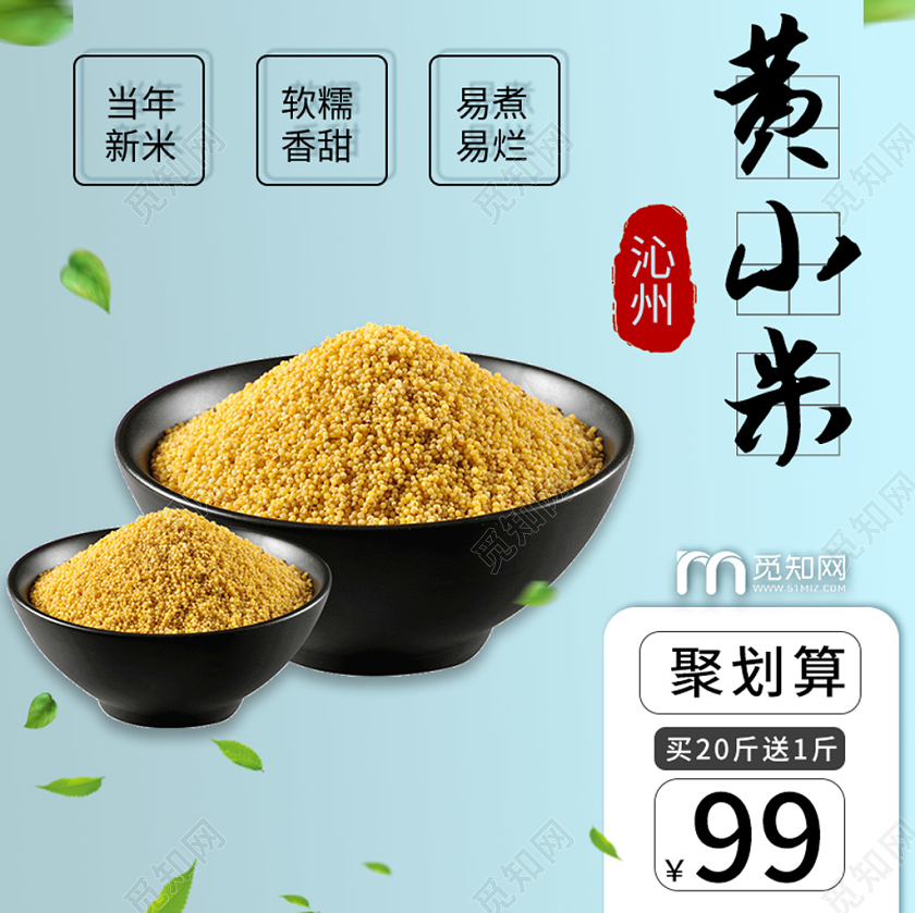 电商淘宝清新简约黄小米食品粮食主图框直通车促销活动模板