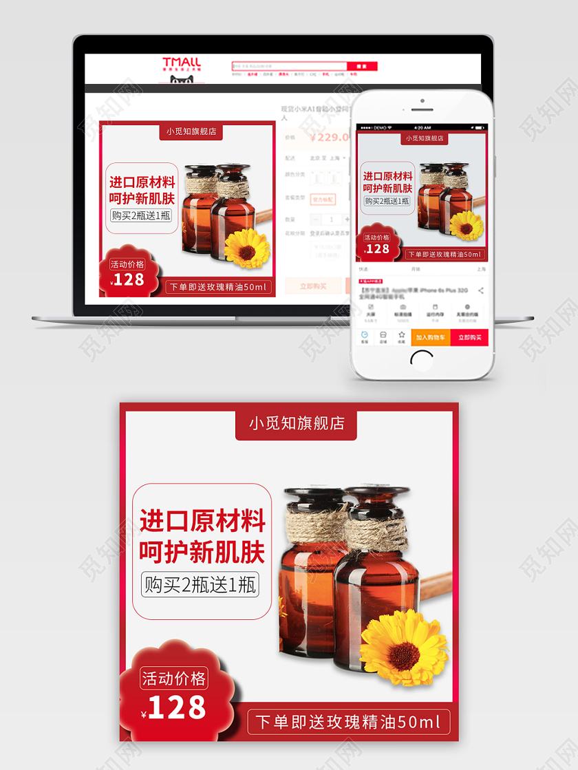 电商淘宝简约时尚进口原材料呵护新肌肤精油主图框直通车促销活动