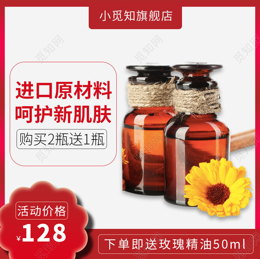 电商淘宝简约时尚进口原材料呵护新肌肤精油主图框直通车促销活动