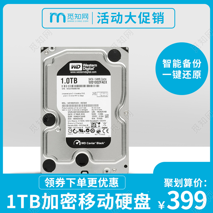 电商淘宝蓝色简约加密移动硬盘主图框直通车促销活动模板