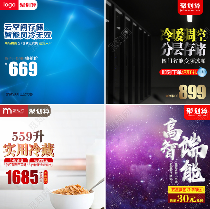 家电类通用云空间存储变频冰箱高端智能主图框直通车促销活动