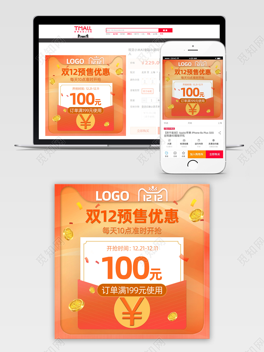 双12 促销优惠活动主图阳光