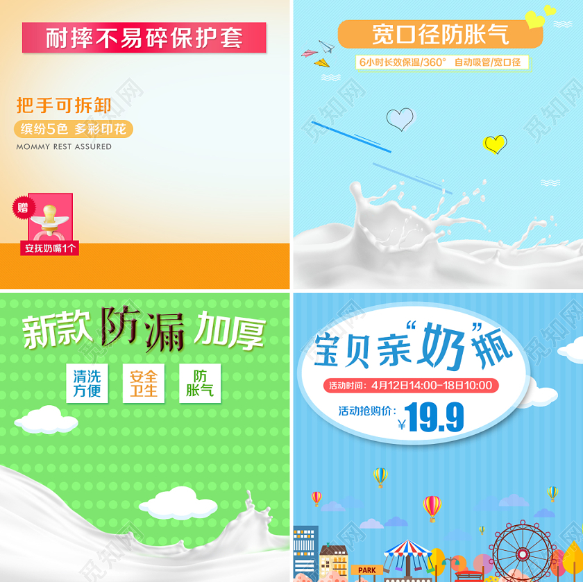 母婴类通用耐摔不易碎宽口径防胀气奶瓶主图框直通车促销活动