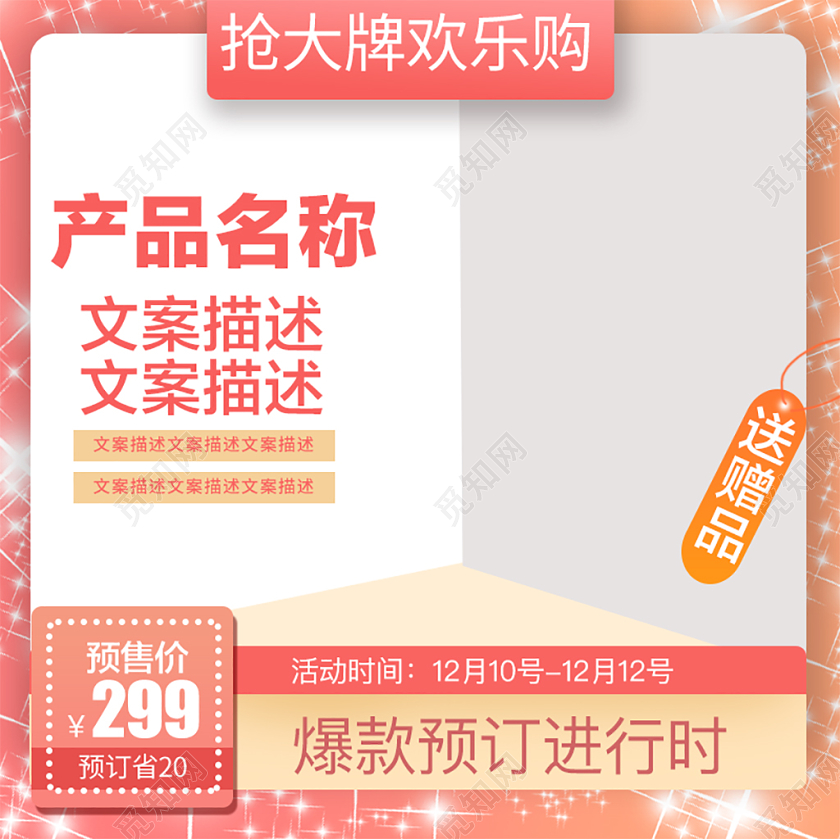电商淘宝粉嫩时尚双十二双12主图直通车促销活动