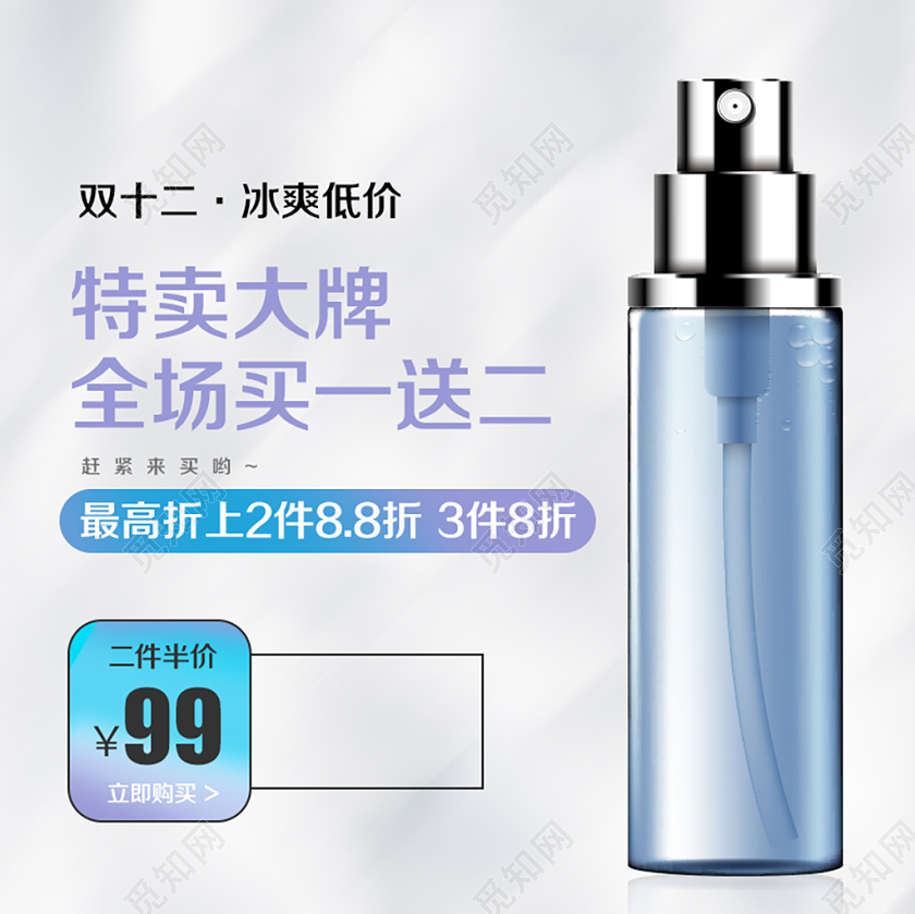 美妆类通用化妆品护肤品双十二双12主图框直通车促销活动