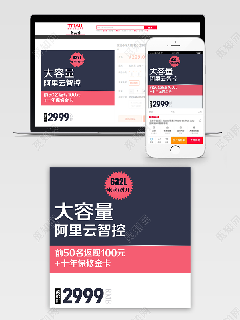 淘宝电商家电类通用大容量阿里云智控冰箱主图框直通车促销活动