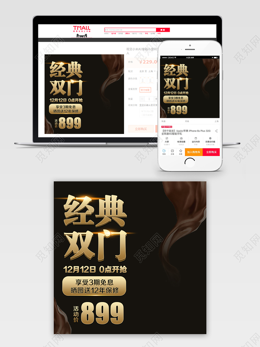 家电类通用双十二双12经典双门冰箱主图框直通车促销活动
