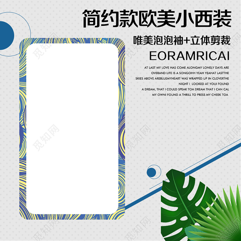 简约风格女装类通用简约款欧美小西装主图框直通车促销活动