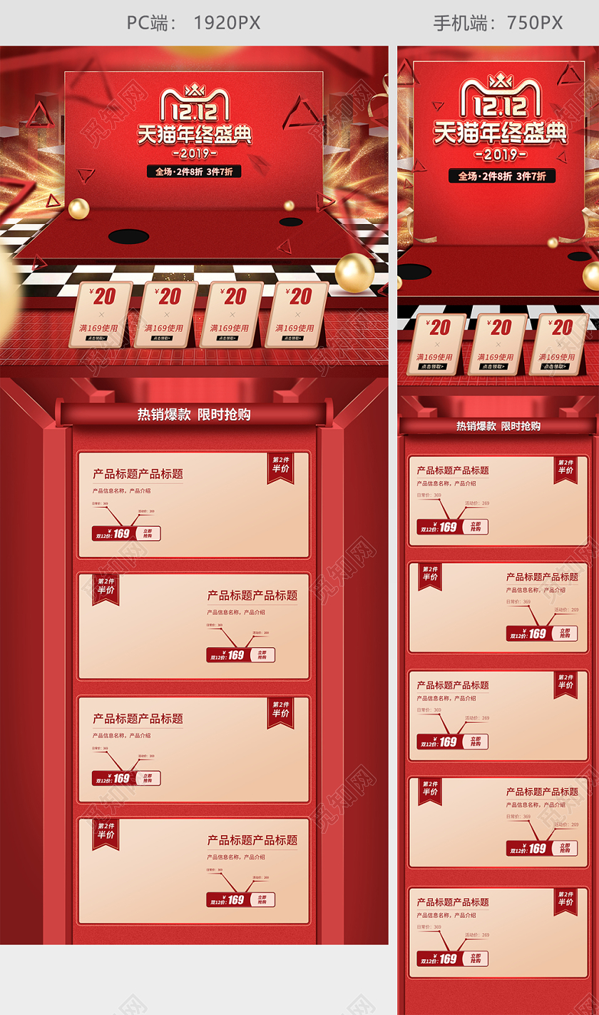 红色立体风格美妆双12双十二年终盛典天猫首页电商模板