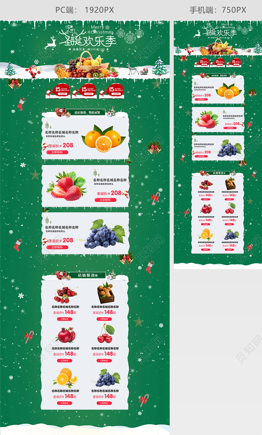 天猫淘宝水果圣诞首页节日活动