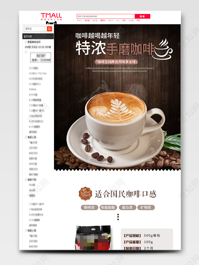 黑金风格饮品类通用特浓手磨咖啡浓香醇厚详情页模板