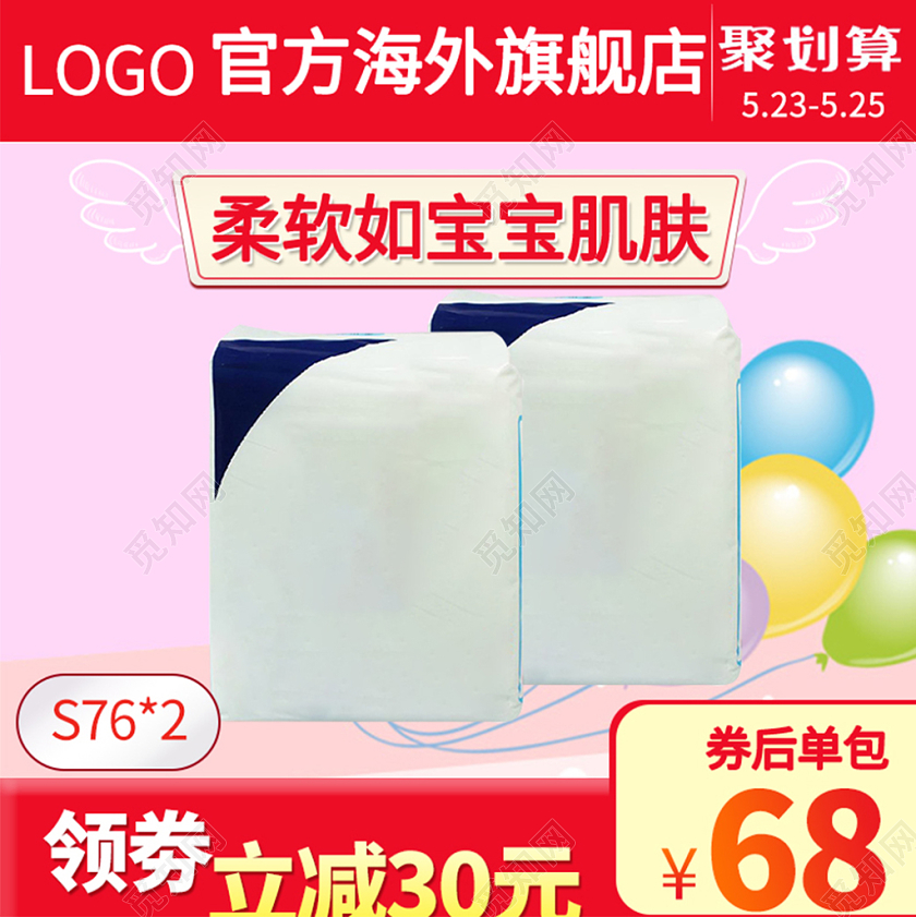 粉色纸尿裤柔软宝宝肌肤母婴童装主图直通车