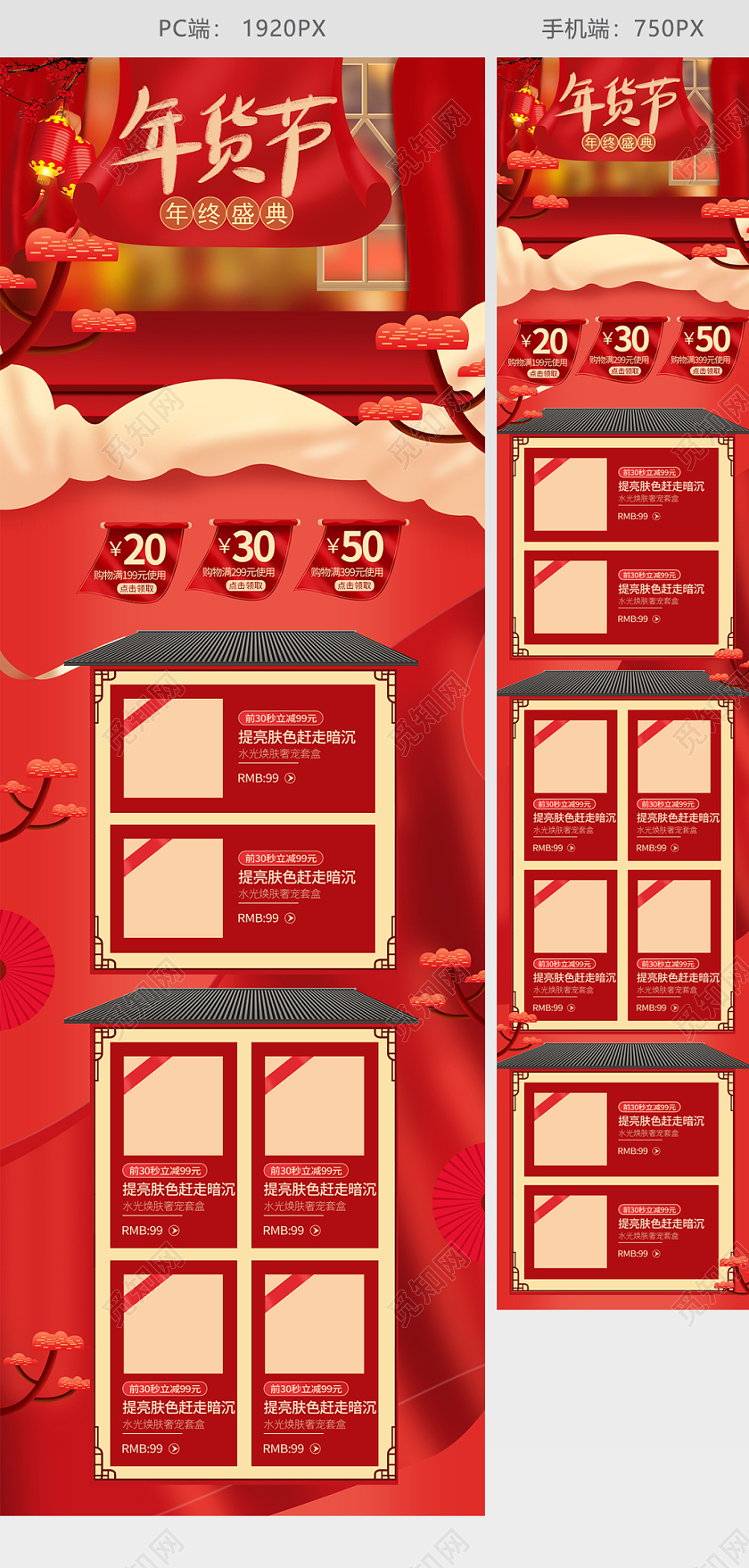 年货节新年元旦淘宝天猫红色喜庆首页
