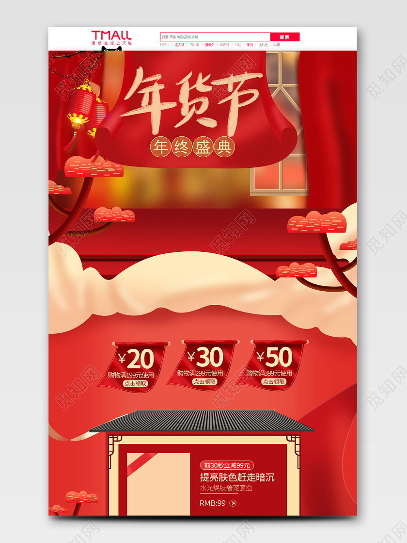 年货节新年元旦淘宝天猫红色喜庆首页
