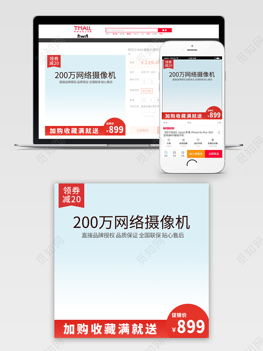 淘宝红色简约双十二节日双十二双12网络摄像机直通车主图