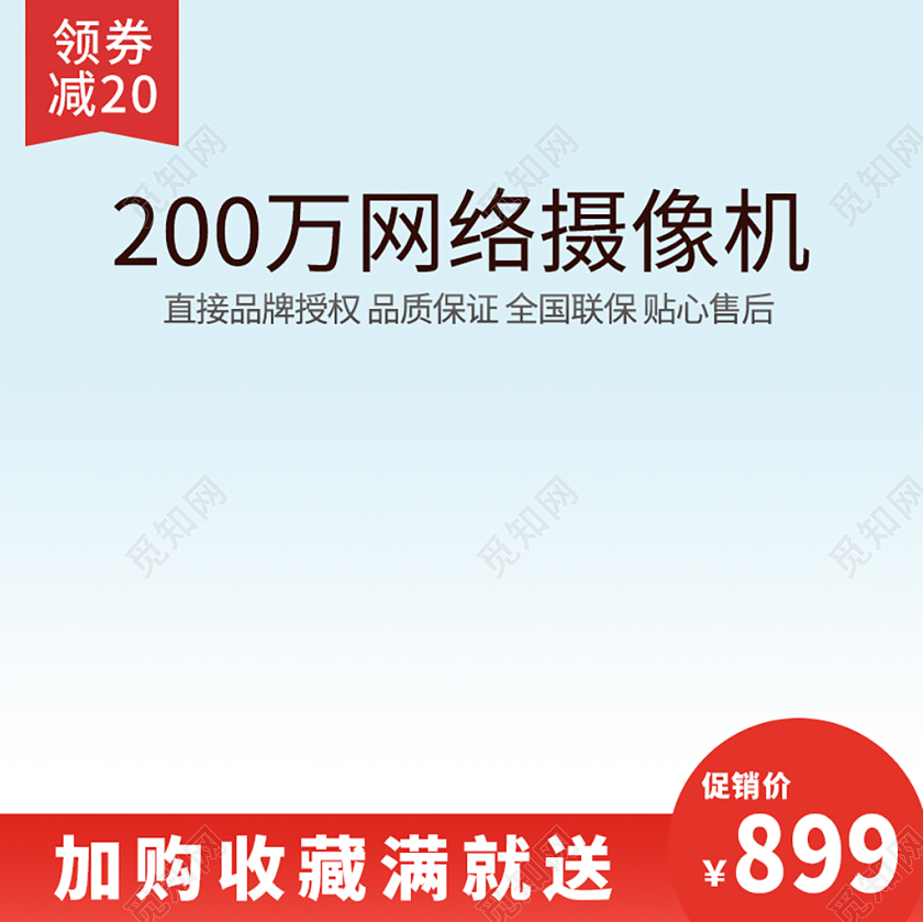淘宝红色简约双十二节日双十二双12网络摄像机直通车主图