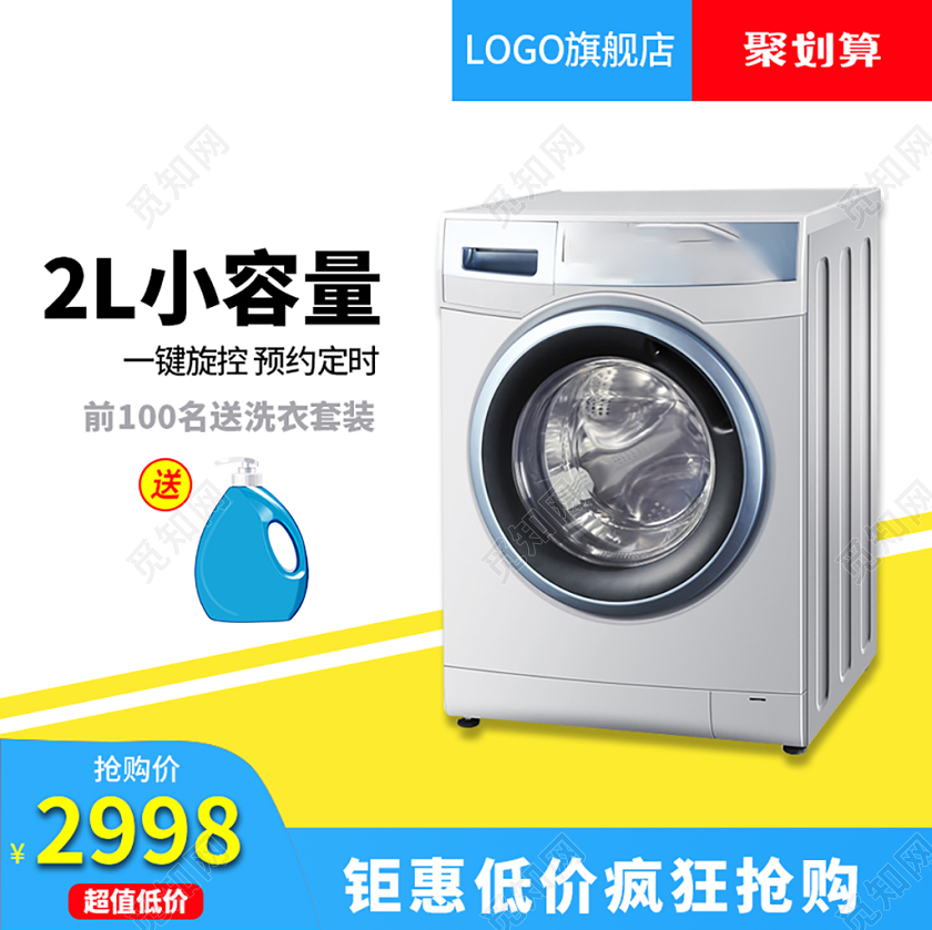天猫彩色简约双十二节日双十二双12洗衣机直通车主图框