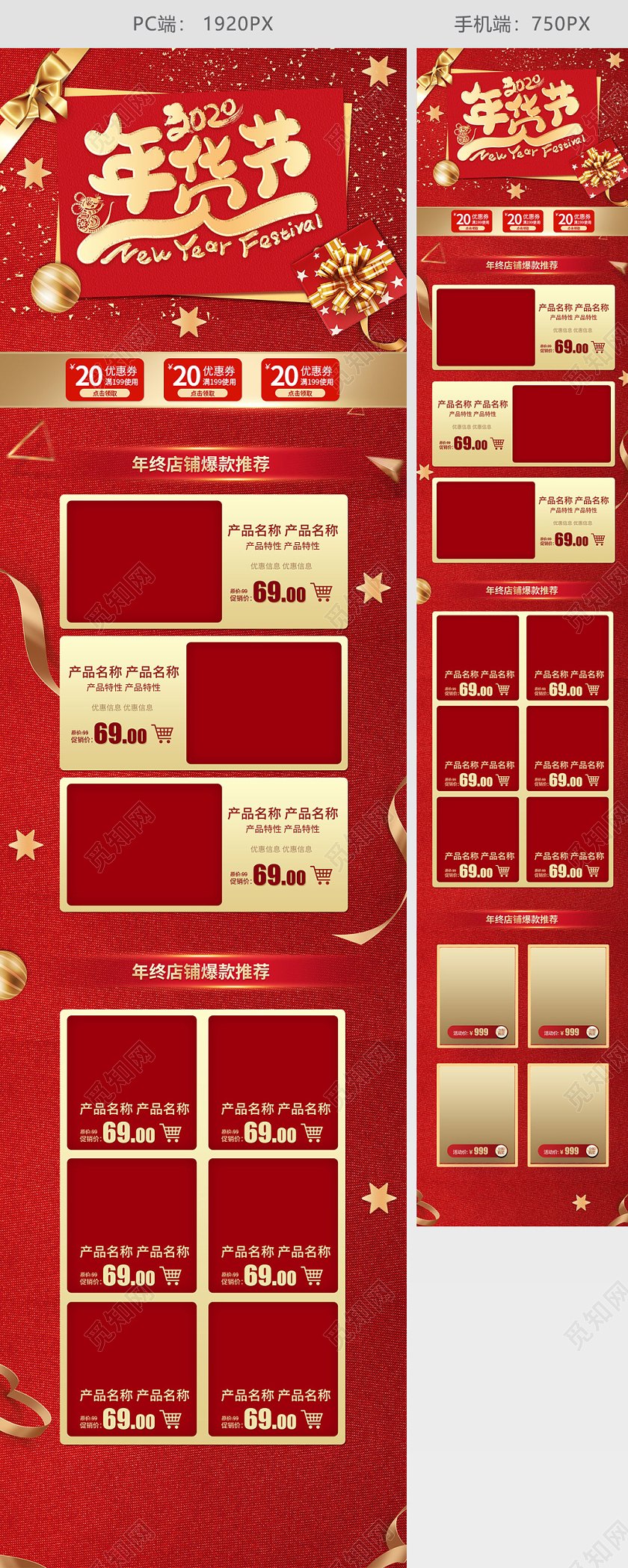 红色大气立体风格年货节天猫首页电商模板